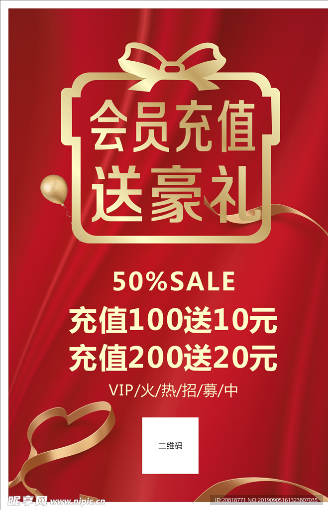 会员充值海报