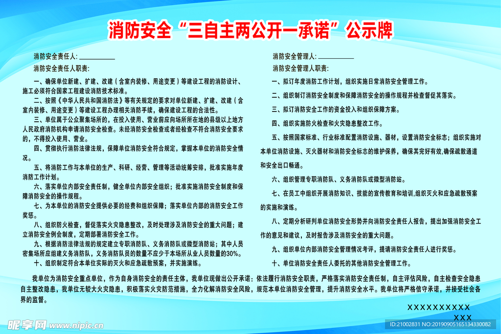 三合一公示牌