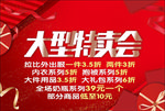 特卖会