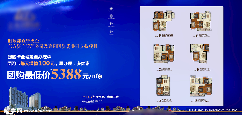 地产房产海报