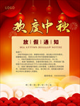 放假通知