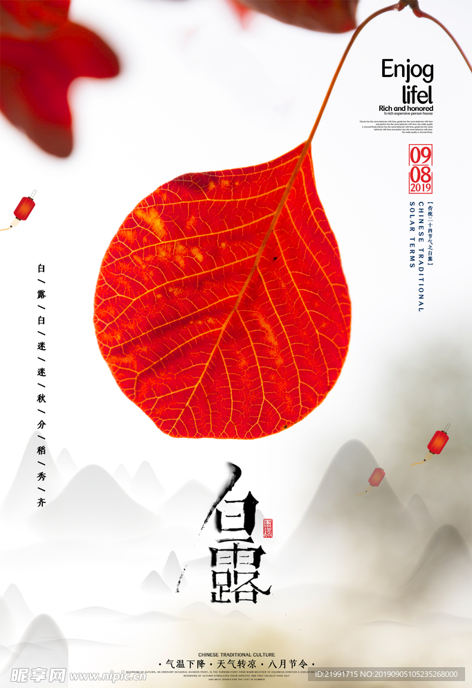 白露
