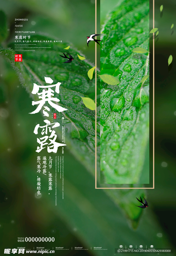 寒露