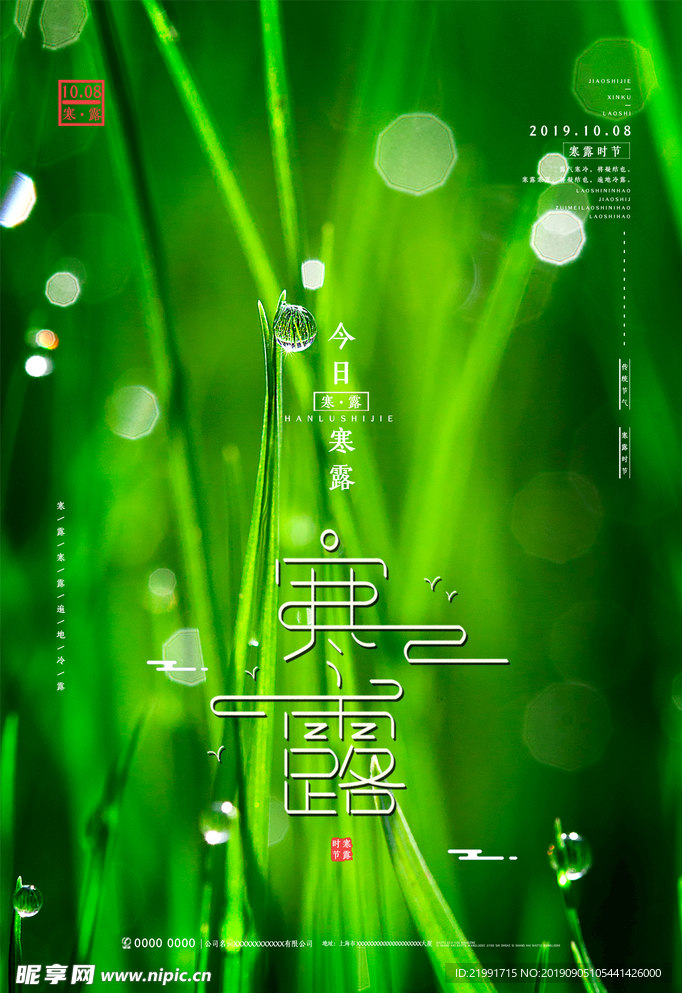 寒露