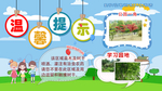 公园温馨提示