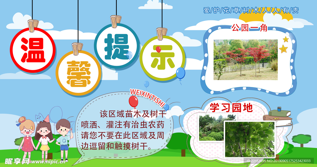 公园温馨提示