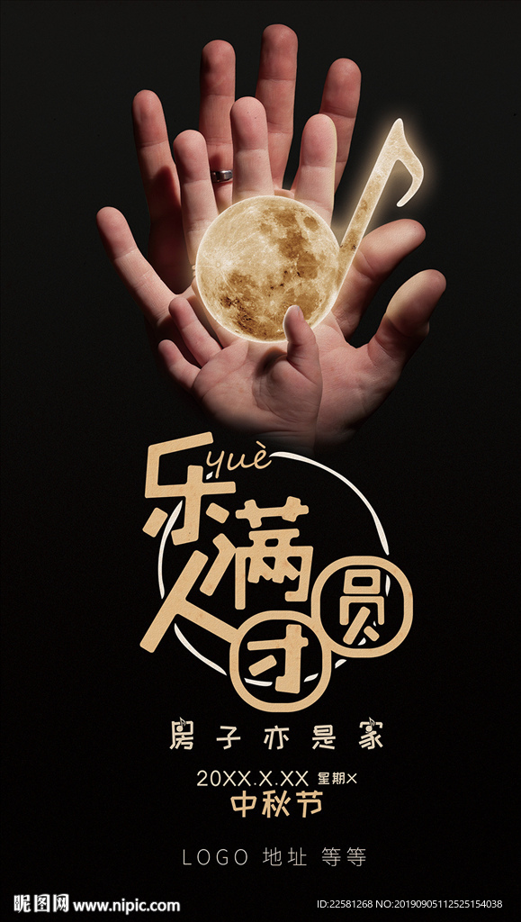 乐满人团圆