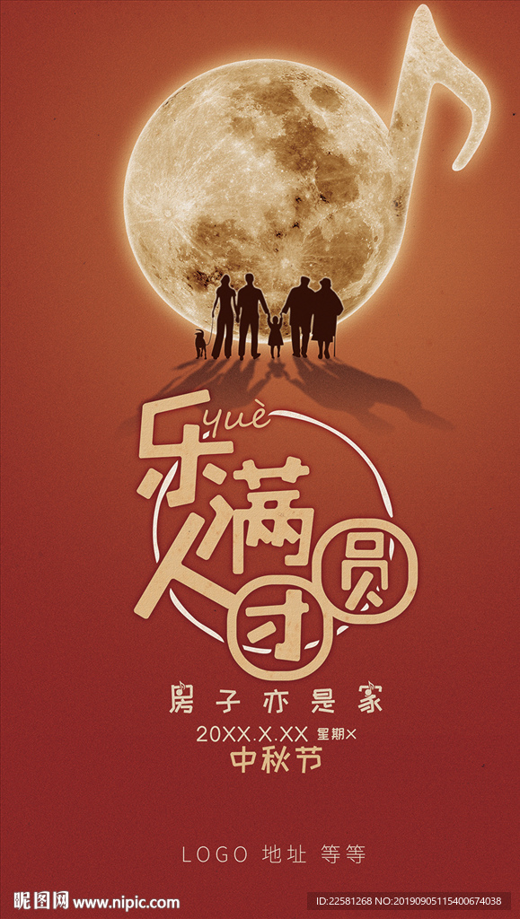 乐满人团圆