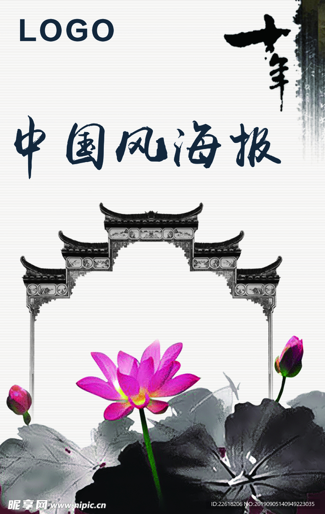 中国风设计