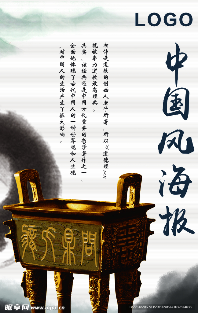 中国风背景 海报