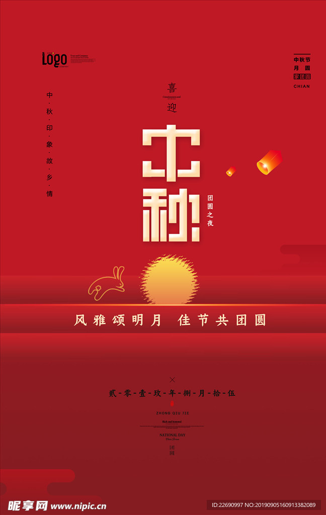 中秋图片