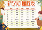 课程表小报