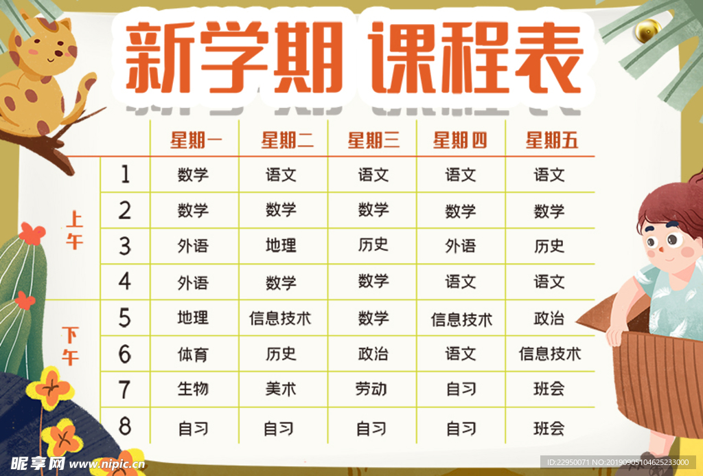 课程表小报