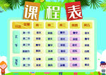 课程表小报