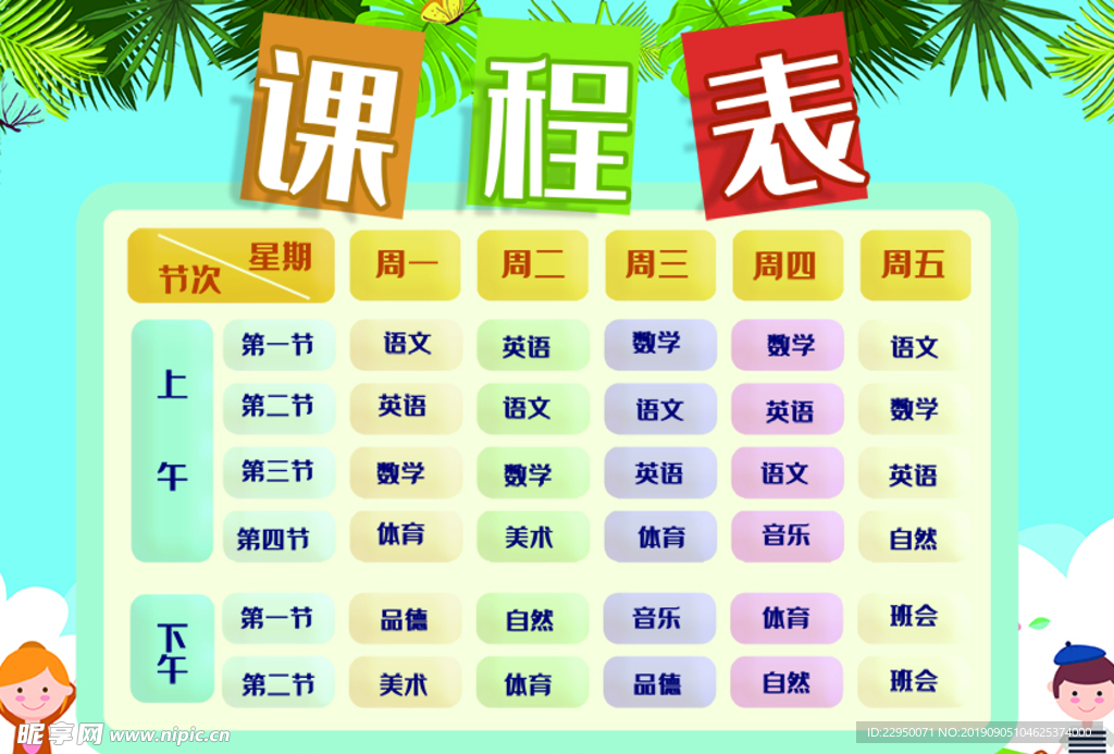 课程表小报