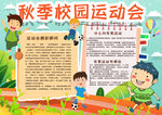 运动会小报