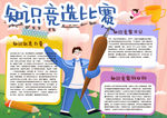 竞选小报
