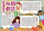 爱国小报