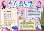 化学小报