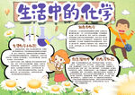 化学小报