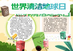 环保小报