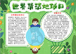 环保小报
