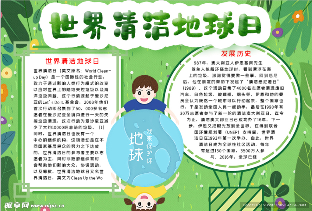环保小报
