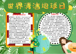 环保小报