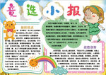 竞选小报