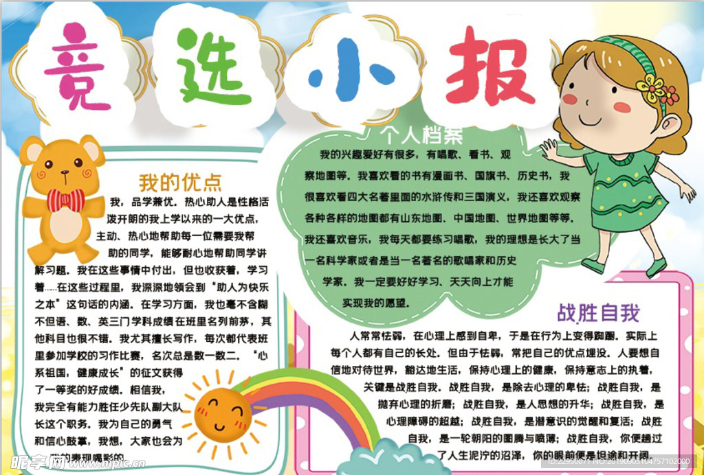 竞选小报