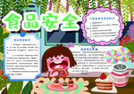 食品安全小报
