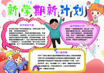 开学小报