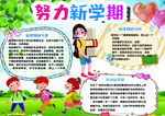 开学小报