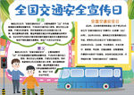 交通安全小报
