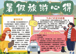 暑假小报