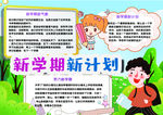 开学小报