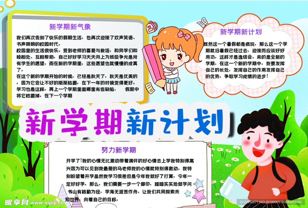 开学小报