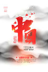 大气国庆节海报