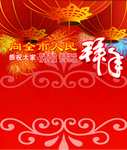 拜年