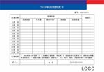 消防检查卡