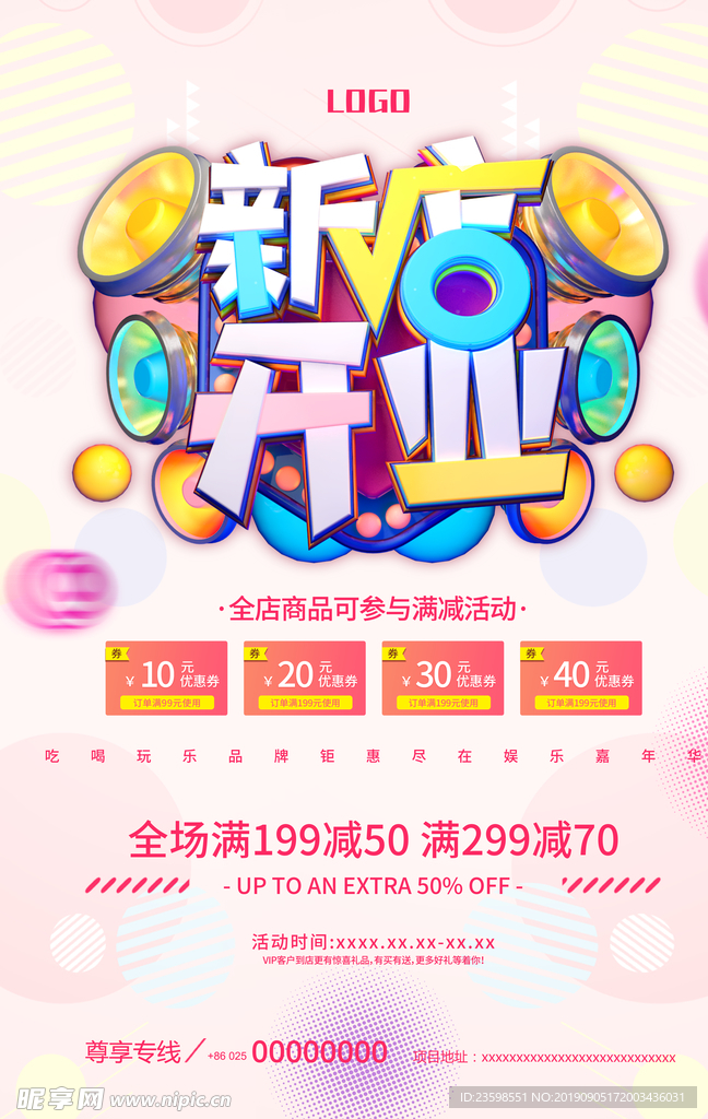 盛大开业