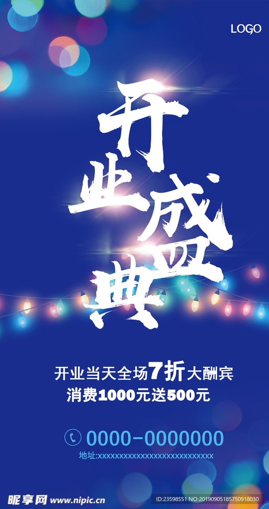 盛大开业