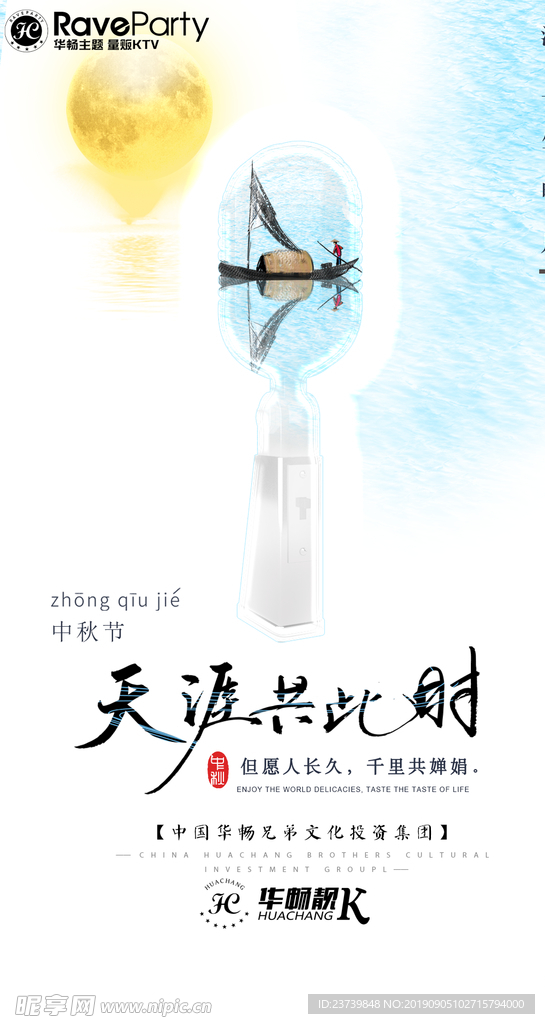 中秋节