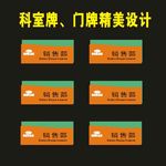科室牌精美公司