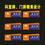 科室牌精美企业文化
