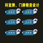 科室牌财务时尚