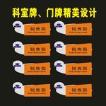 科室牌精心时尚