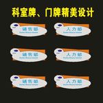 科室牌计算机标牌