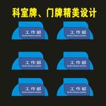 科室牌演示制作标牌