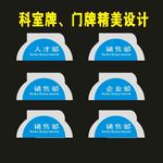 科室牌演示人才标牌